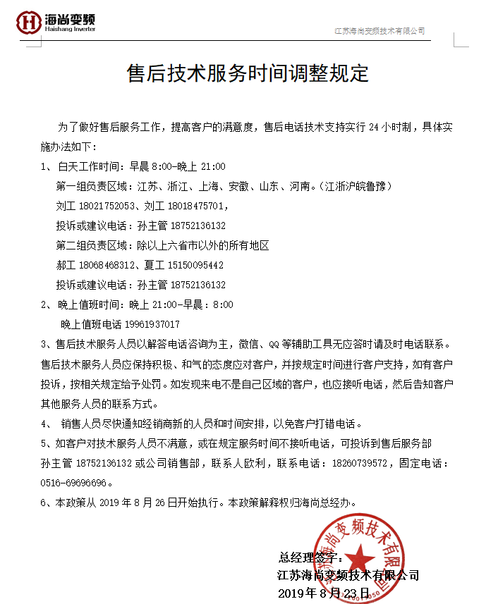 关于技术服务人员调整规定.png
